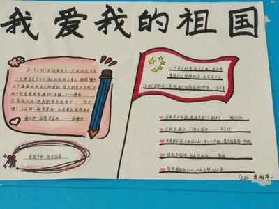 手抄报我爱中国