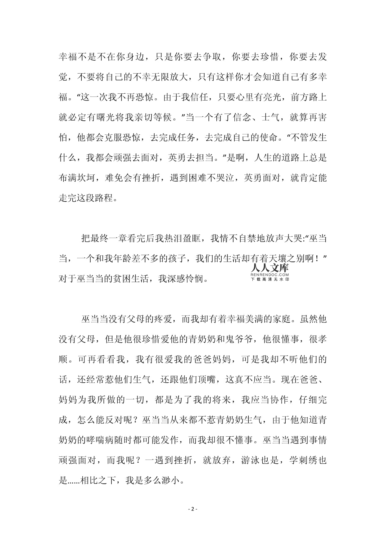 我要努力去长大读后感