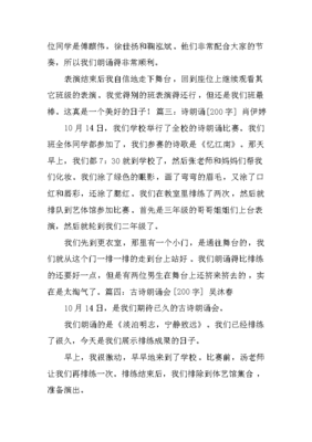 诗词大赛作文