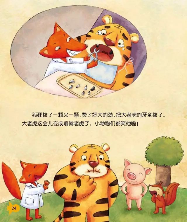 老虎吃糖的故事视频