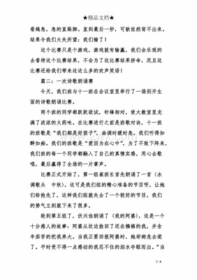 诗词大赛作文