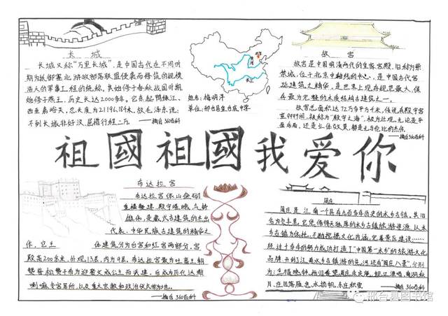 手抄报我爱中国