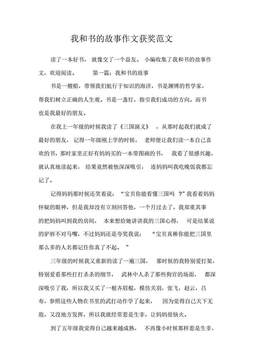 我得奖了作文