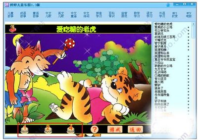 老虎吃糖的故事视频