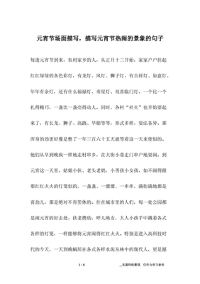 描写热闹的句子