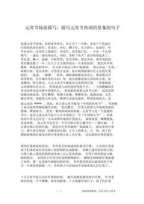 描写热闹的句子
