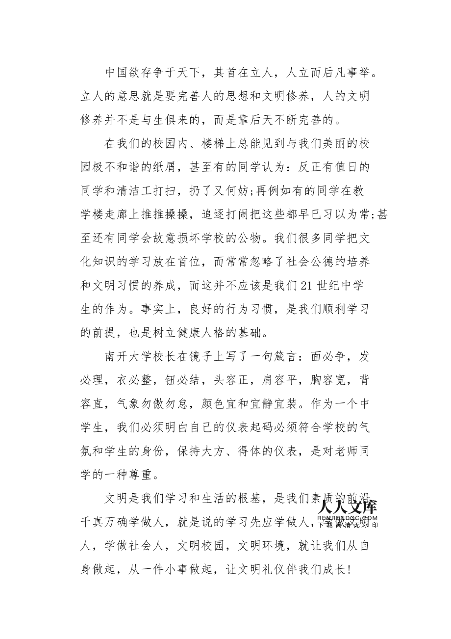 关于行为习惯的作文