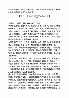 九寨沟珍珠滩瀑布作文