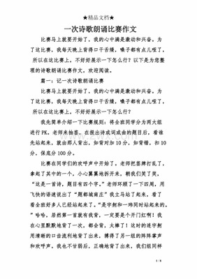 诗词大赛作文