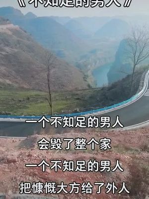 男人不知足的句子
