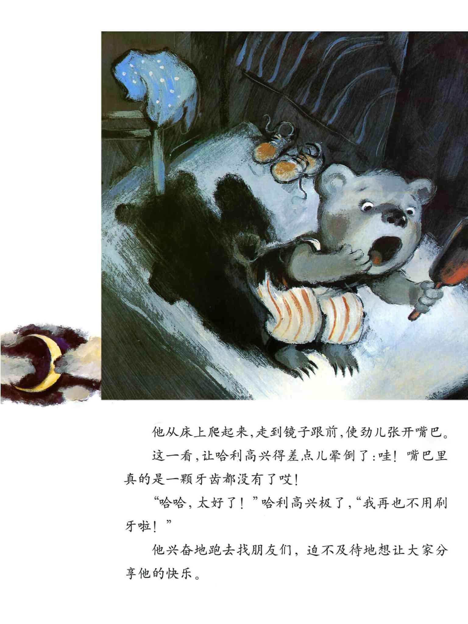 小熊不刷牙 故事