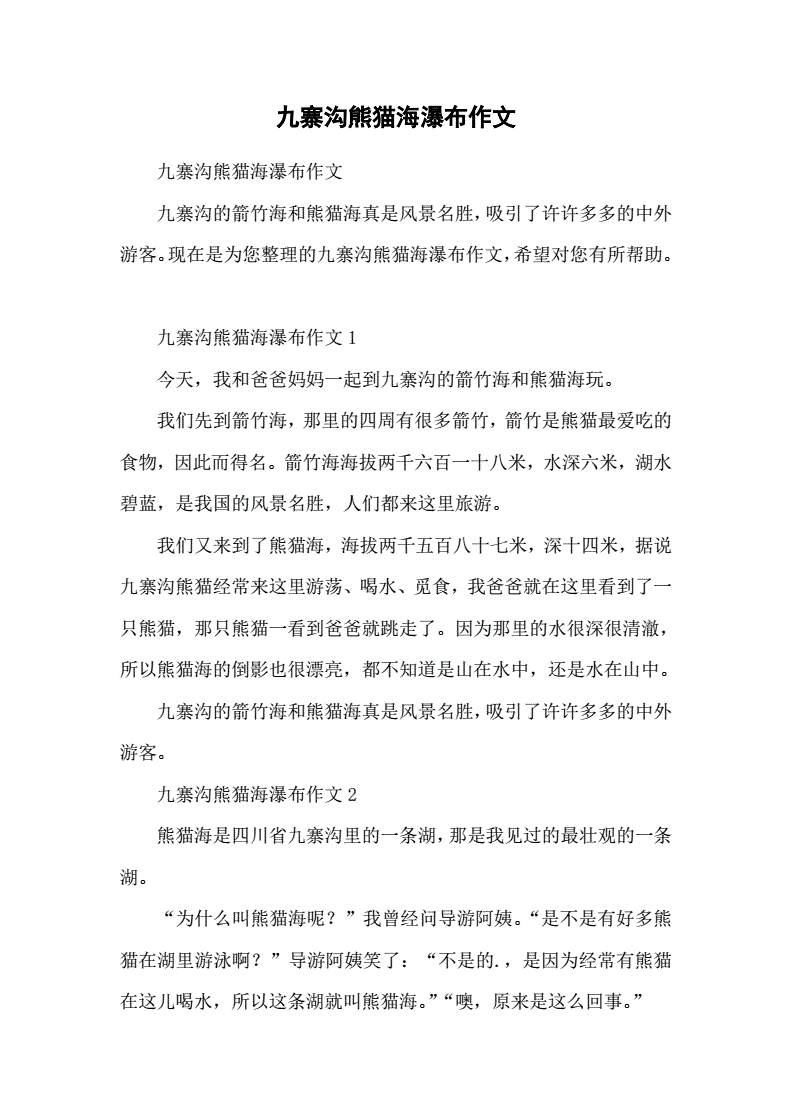 九寨沟珍珠滩瀑布作文