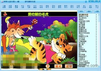 老虎吃糖的故事视频
