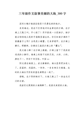 美丽的深圳作文