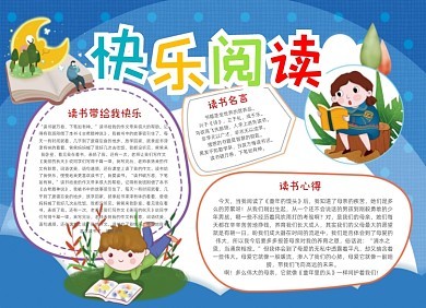 小学读书手抄报大全