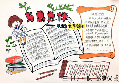 小学读书手抄报大全
