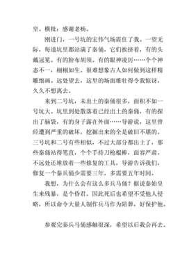 参观兵马俑作文