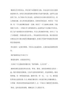 保护森林的文章