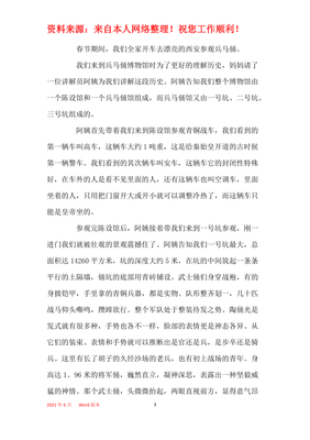 参观兵马俑作文