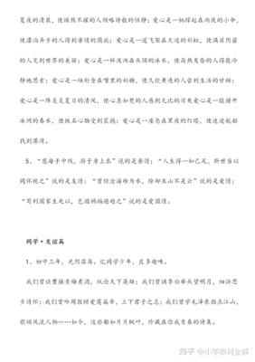 新颖的作文题材