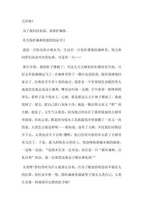 保护森林的文章