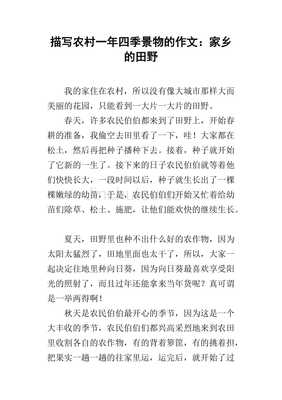 家乡四季美景作文