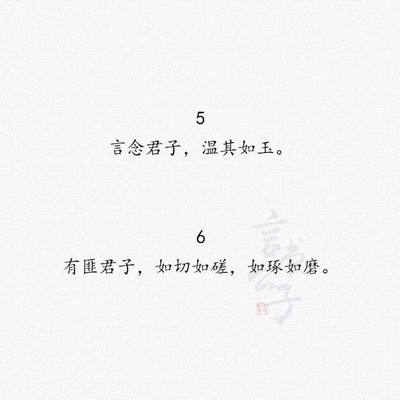 赞美君子的句子