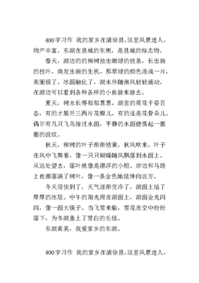 家乡四季美景作文