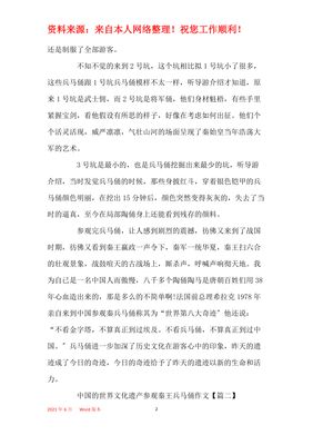 参观兵马俑作文