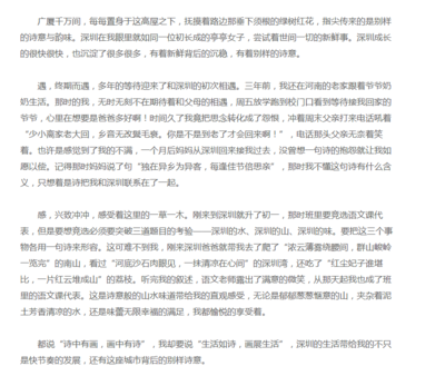 美丽的深圳作文