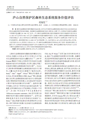 保护森林的文章
