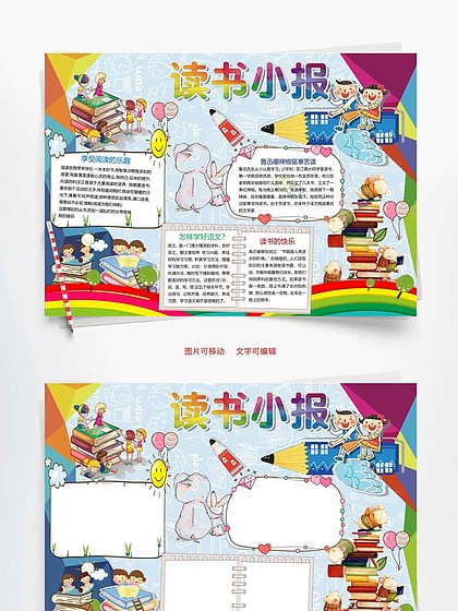 小学读书手抄报大全