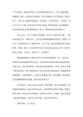 保护森林的文章