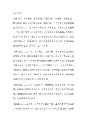 保护森林的文章