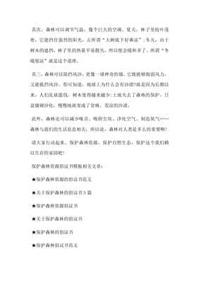 保护森林的文章