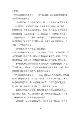 美丽的深圳作文