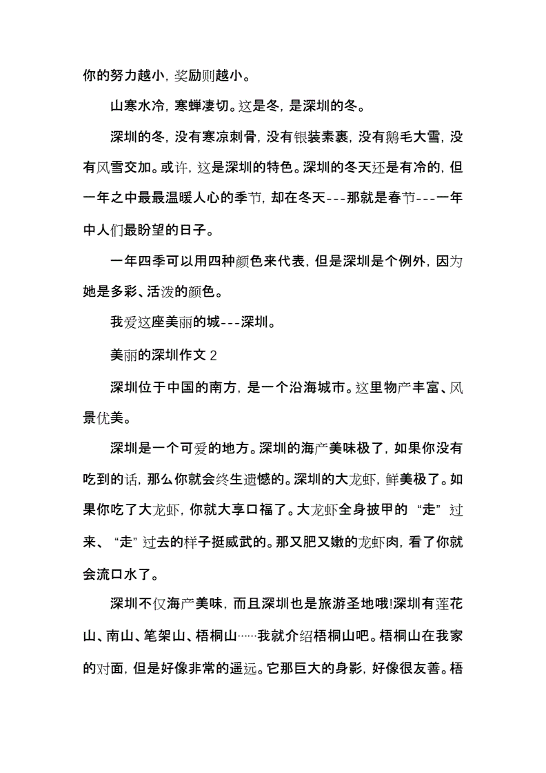 美丽的深圳作文