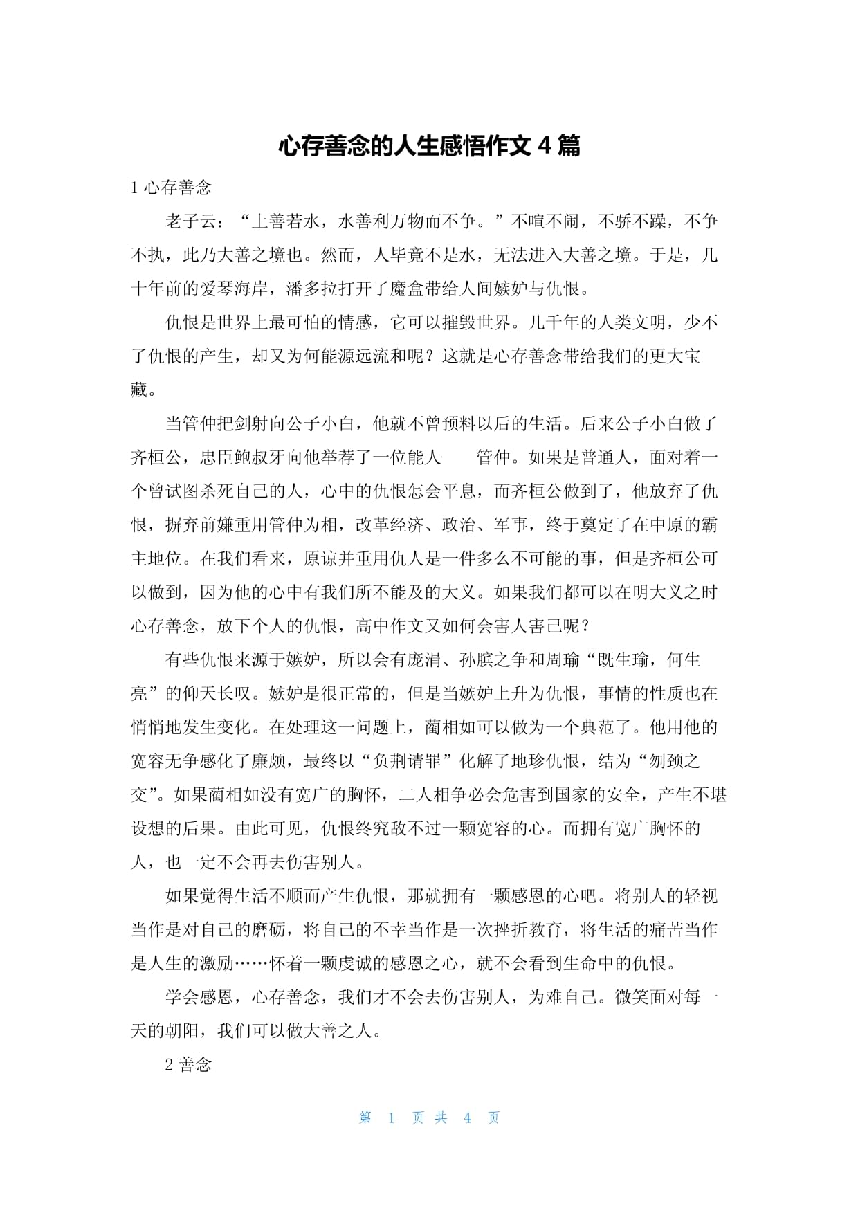 上善若水作文