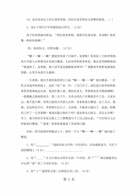六年级语文期末作文