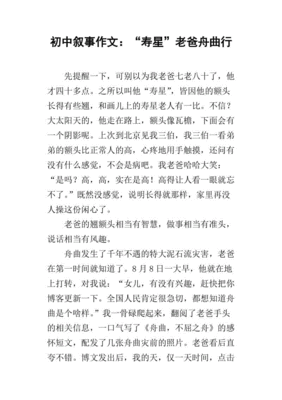 写人的优秀作文初中
