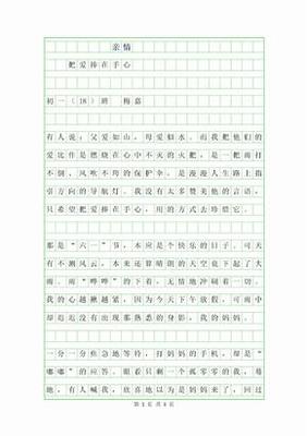 写人的优秀作文初中