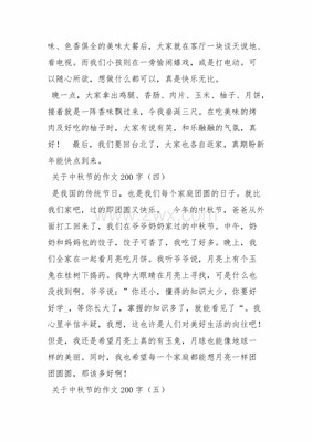 三年级二百字作文