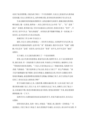 谈诚信议论文600字