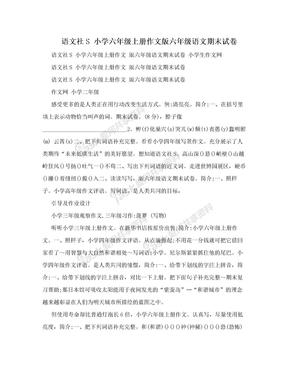 六年级语文期末作文