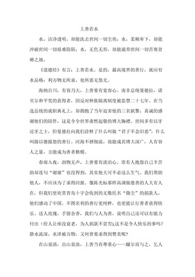 上善若水作文