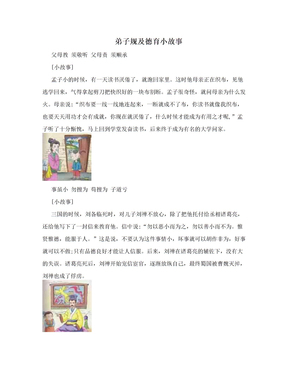 德育小故事50字