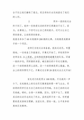运动会心得作文