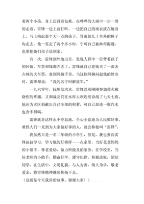 关于好人好事的故事