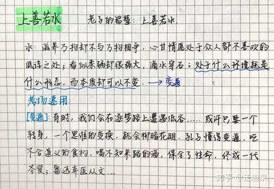 上善若水作文