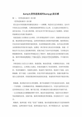 悲伤逆流成河读后感